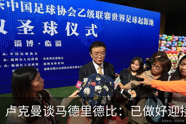 卢克曼谈马德里德比：已做好迎接挑战的准备，我们要迎难而上