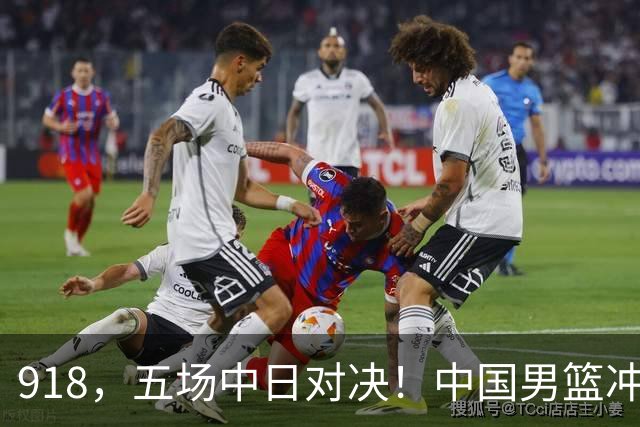 918，五场中日对决！中国男篮冲亚运会决赛，国乒战日本世界冠军
